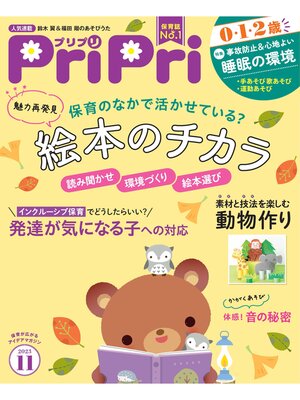 cover image of PriPri: 2023年11月号